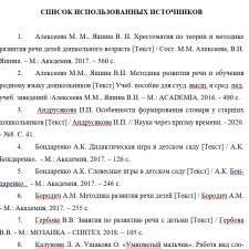 Иллюстрация №4: Дидактические игры в лексическом развитии детей старшего дошкольного возраста (Курсовые работы - Дошкольная педагогика).